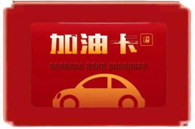 梅州五华县烟酒回收加油卡.jpg